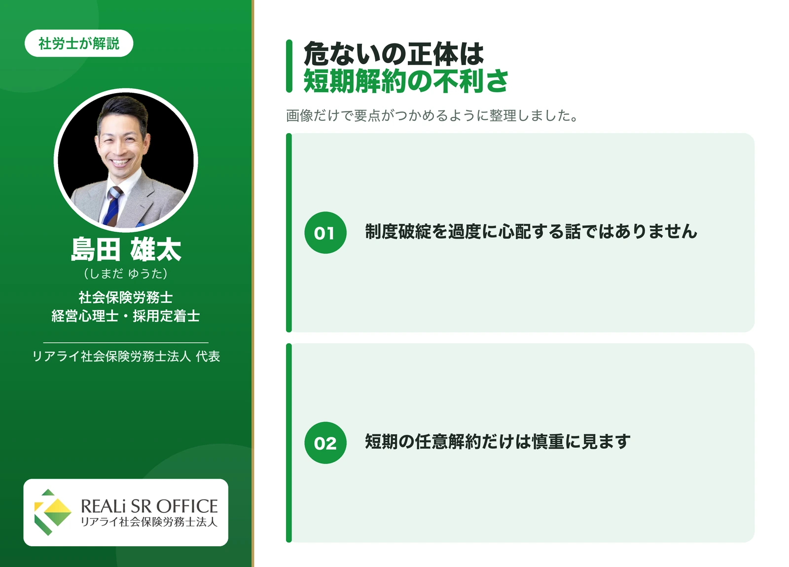 小規模企業共済 小規模企業共済のデメリットと「危ない」の真相の要点図解