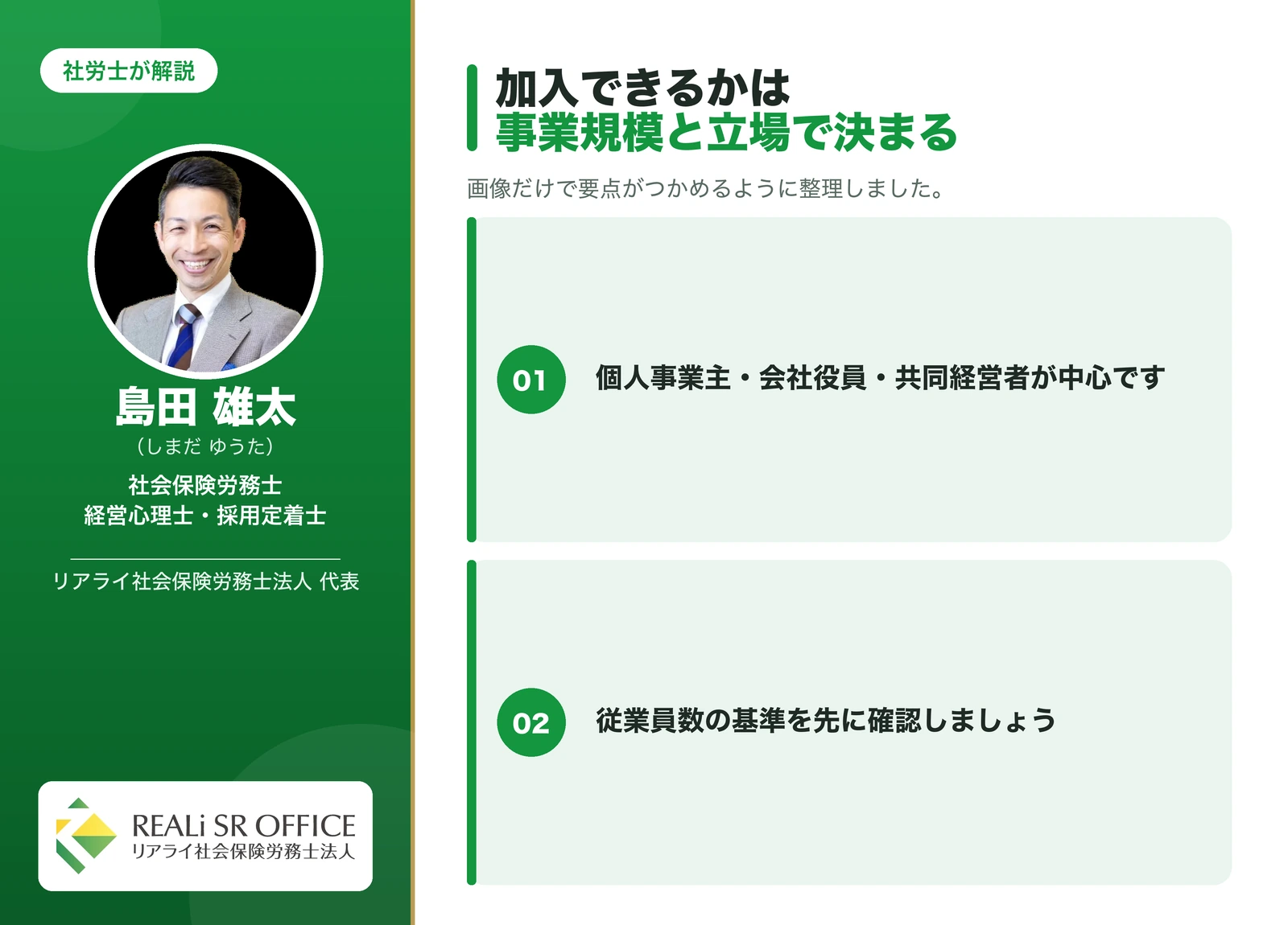 小規模企業共済 加入資格(個人事業主・会社役員・共同経営者)の要点図解