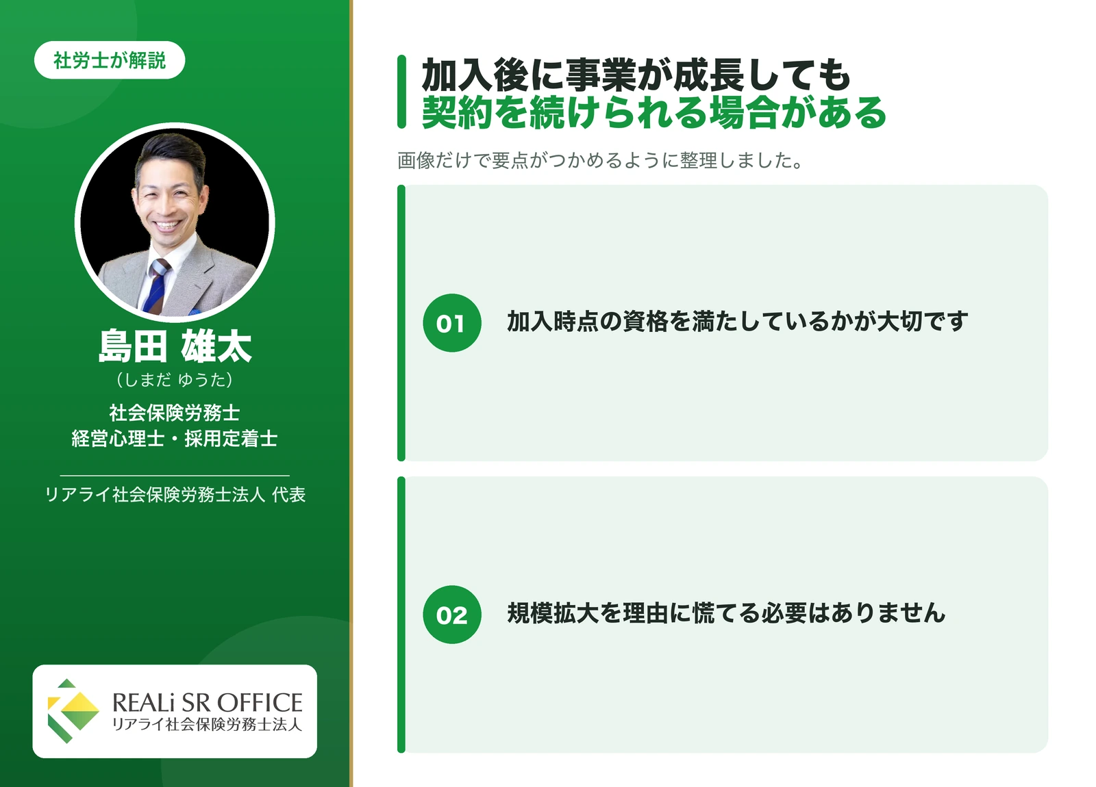 小規模企業共済 従業員が増えて加入条件を超えたら?の要点図解