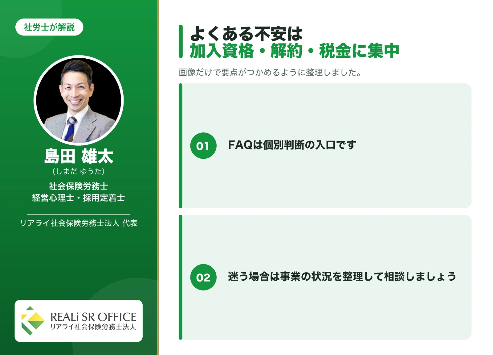 小規模企業共済 小規模企業共済のよくある質問(FAQ)の要点図解