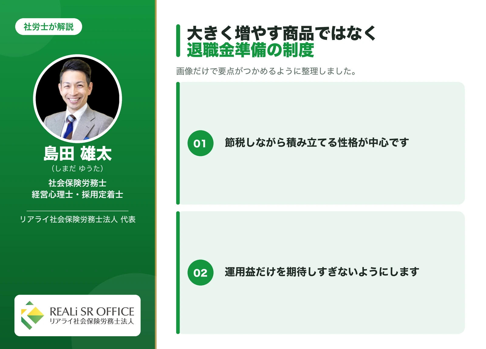 小規模企業共済 インフレや運用面には過度な期待をしないの要点図解