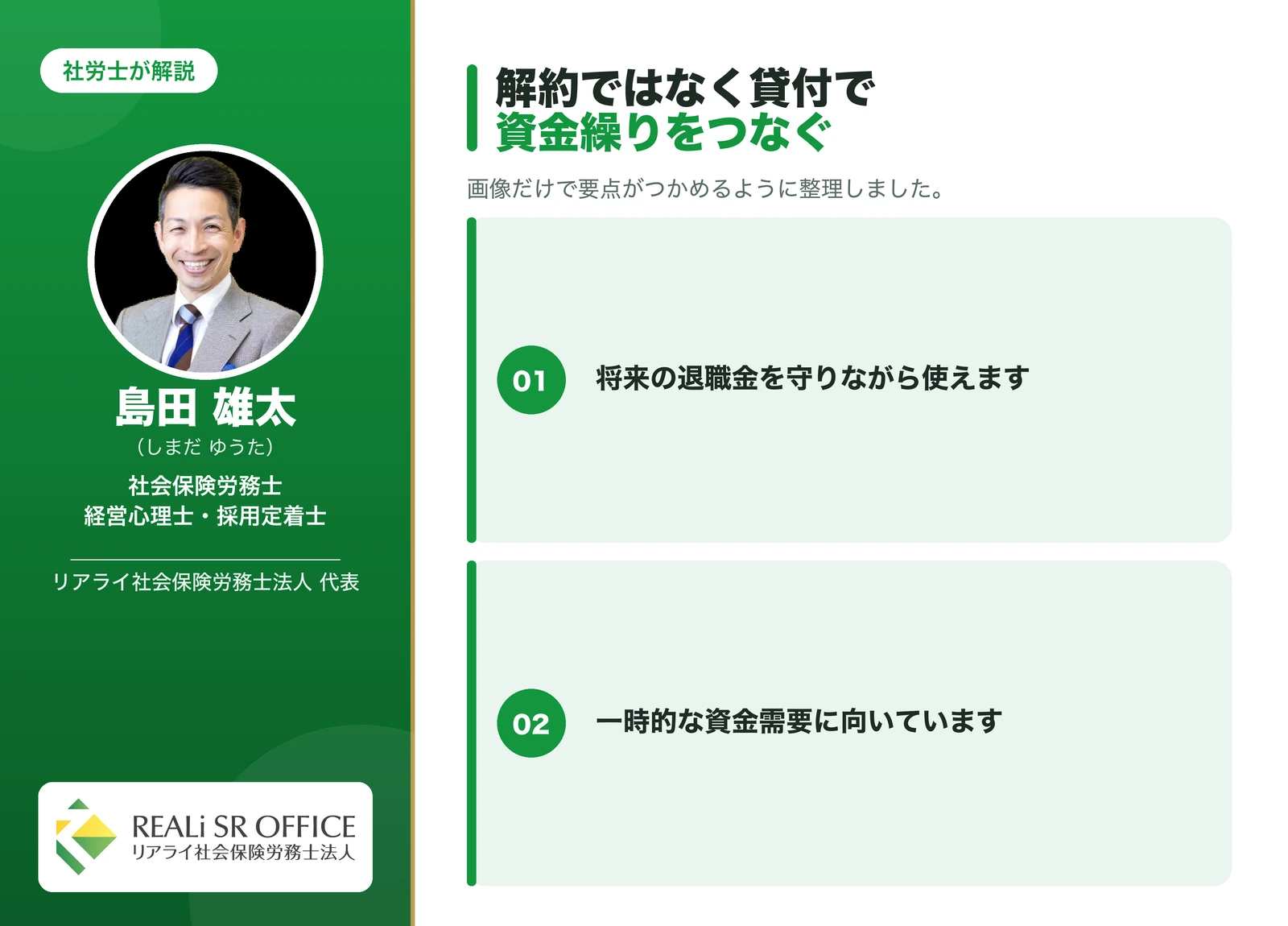 小規模企業共済 小規模企業共済 貸付制度の裏ワザ活用術の要点図解