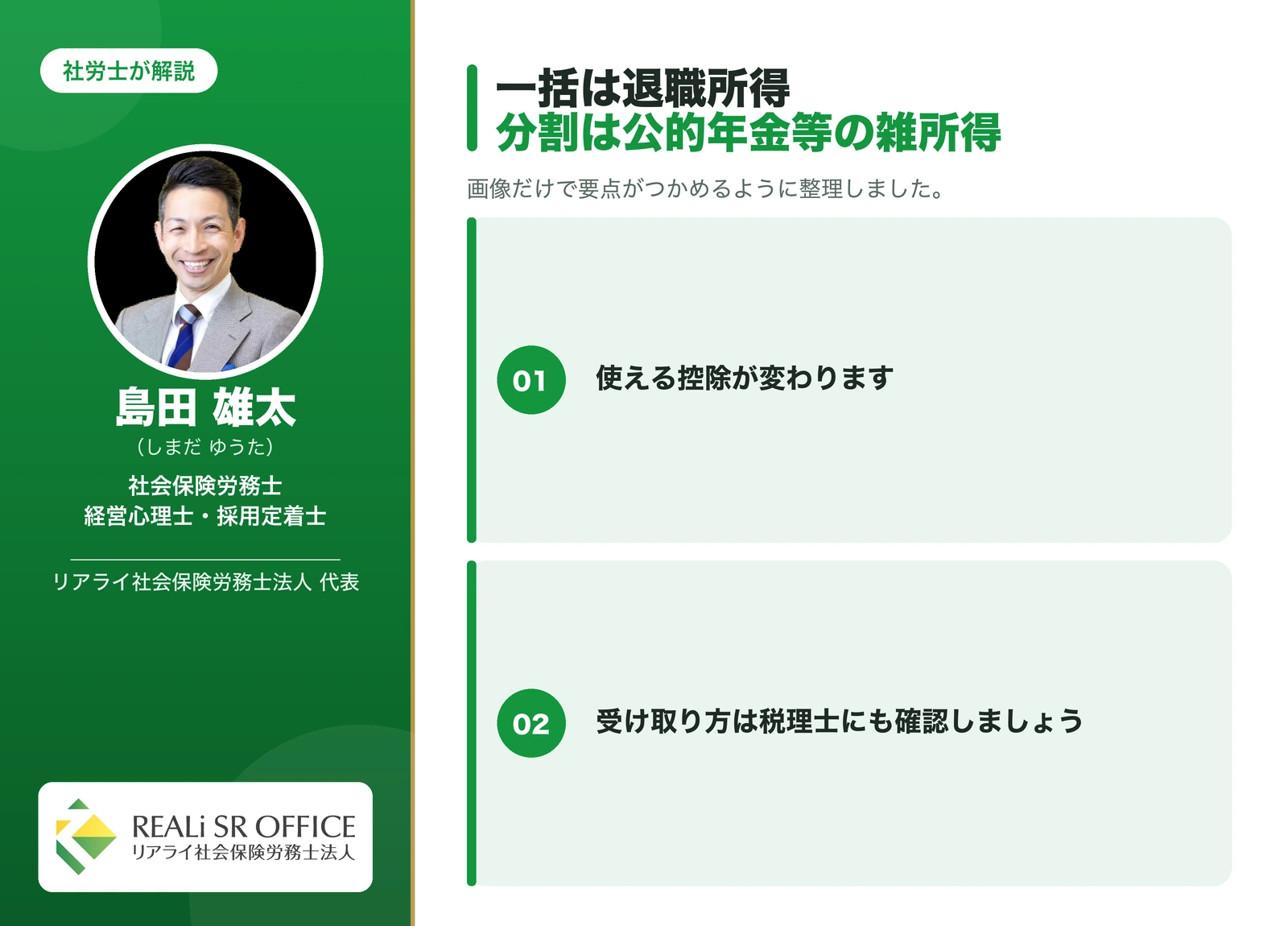 小規模企業共済 一括は退職所得、分割は雑所得の要点図解