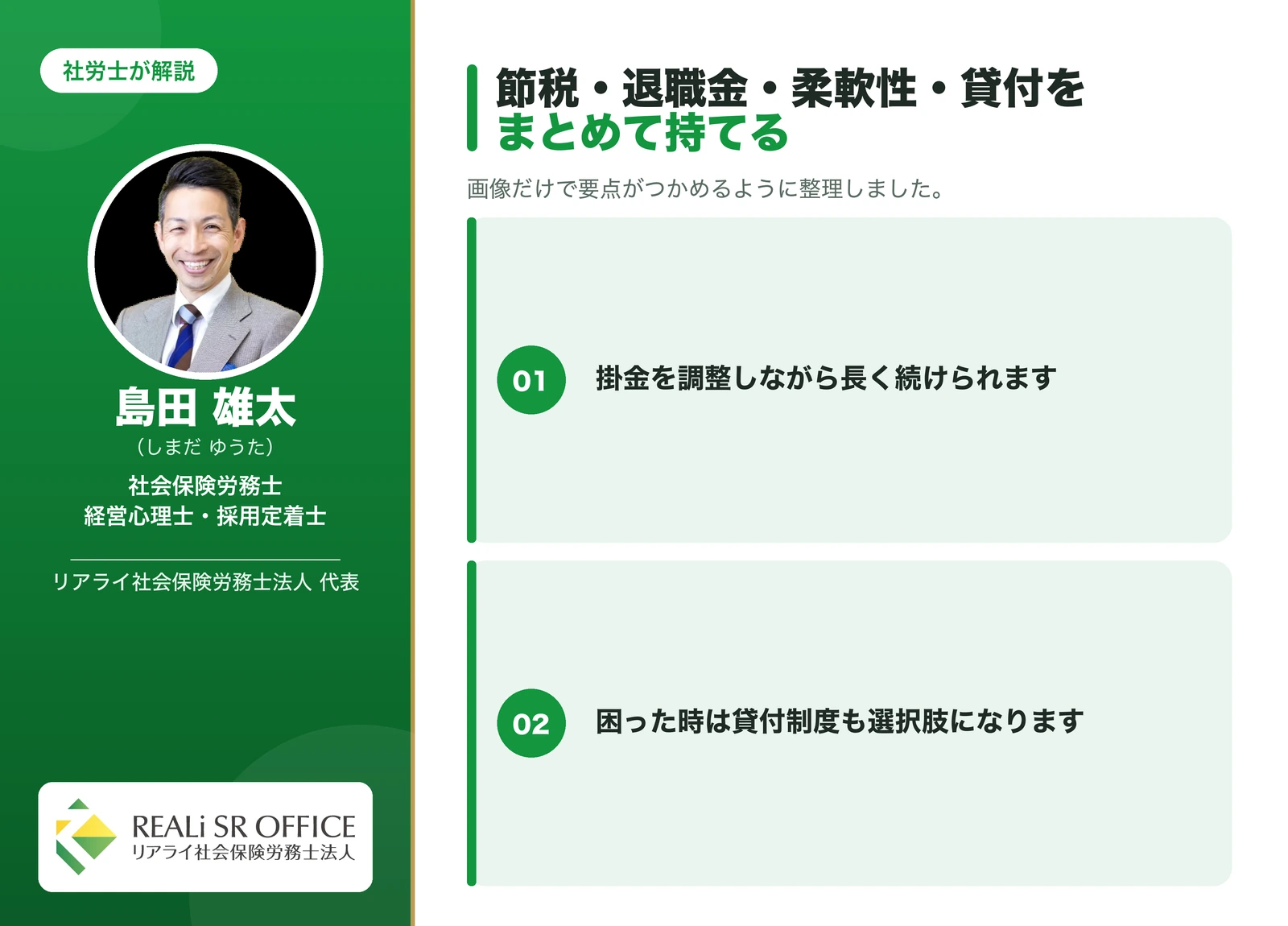 小規模企業共済 小規模企業共済の4つのメリットの要点図解