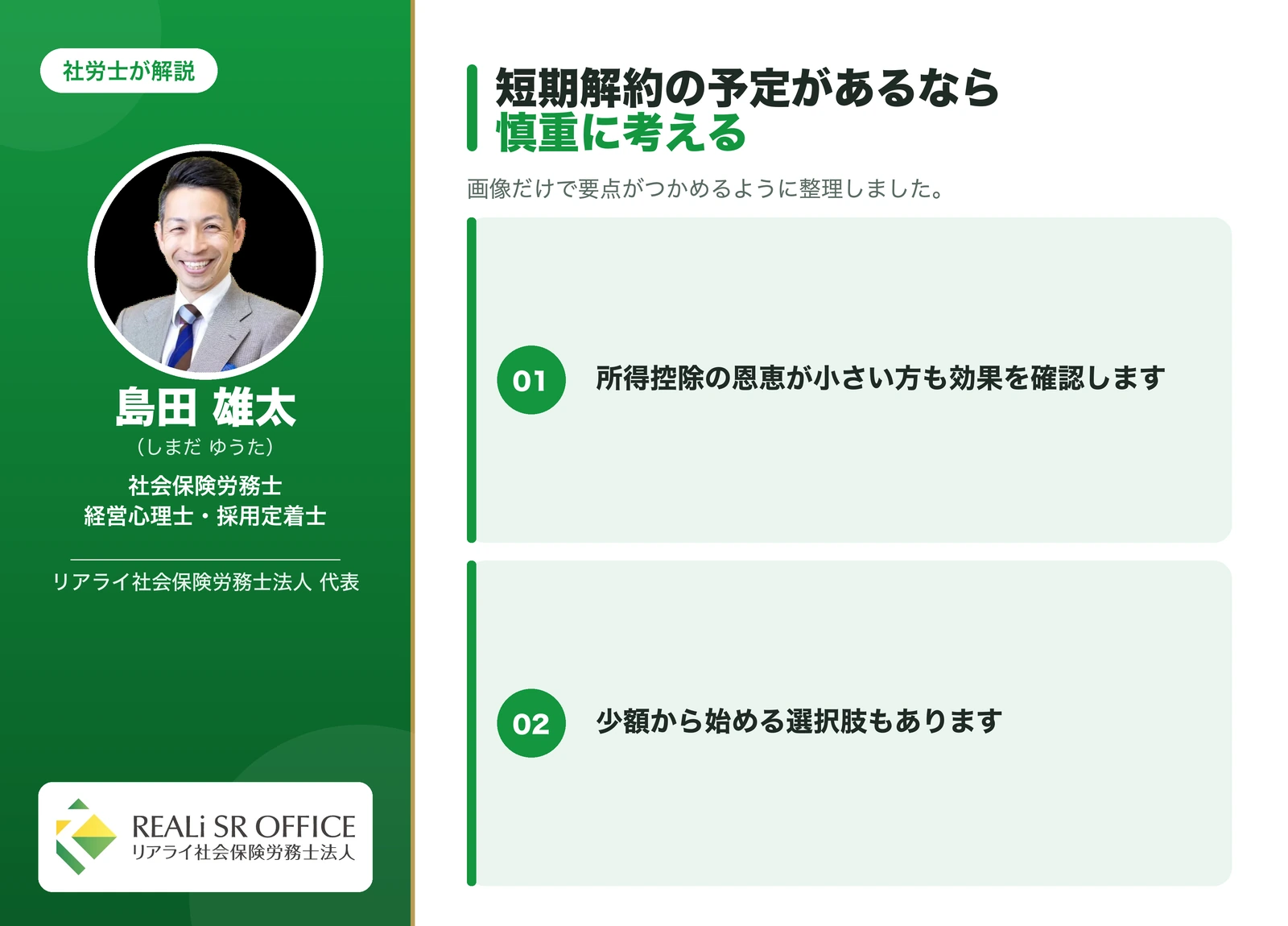 小規模企業共済 向いていない人の要点図解