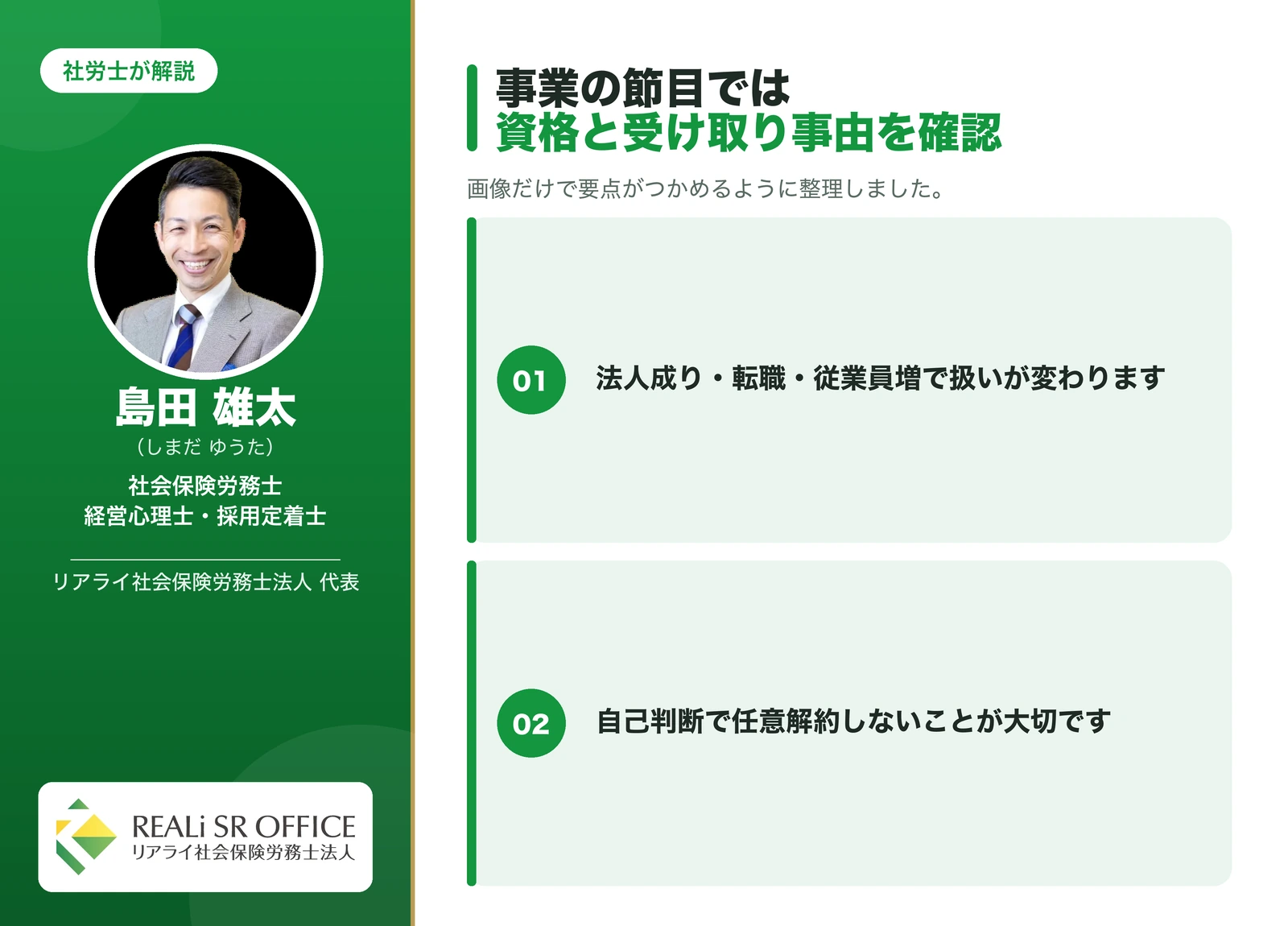 小規模企業共済 【要注意】加入資格を失うケース(法人成り・転職・従業員増)の要点図解