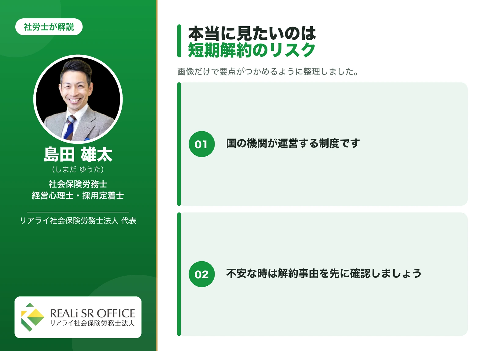 小規模企業共済 「危ない・潰れる」は誤解。本当のリスクは"短期の任意解約"だけの要点図解