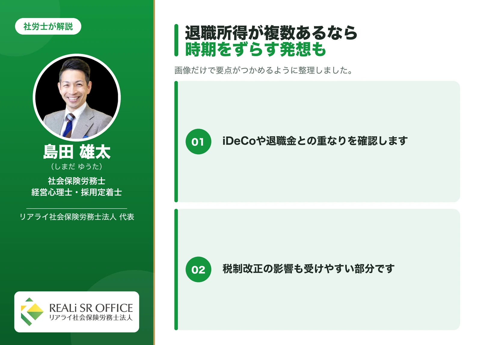 小規模企業共済 【税の工夫】退職所得控除を活かし、受け取り時期をずらすの要点図解