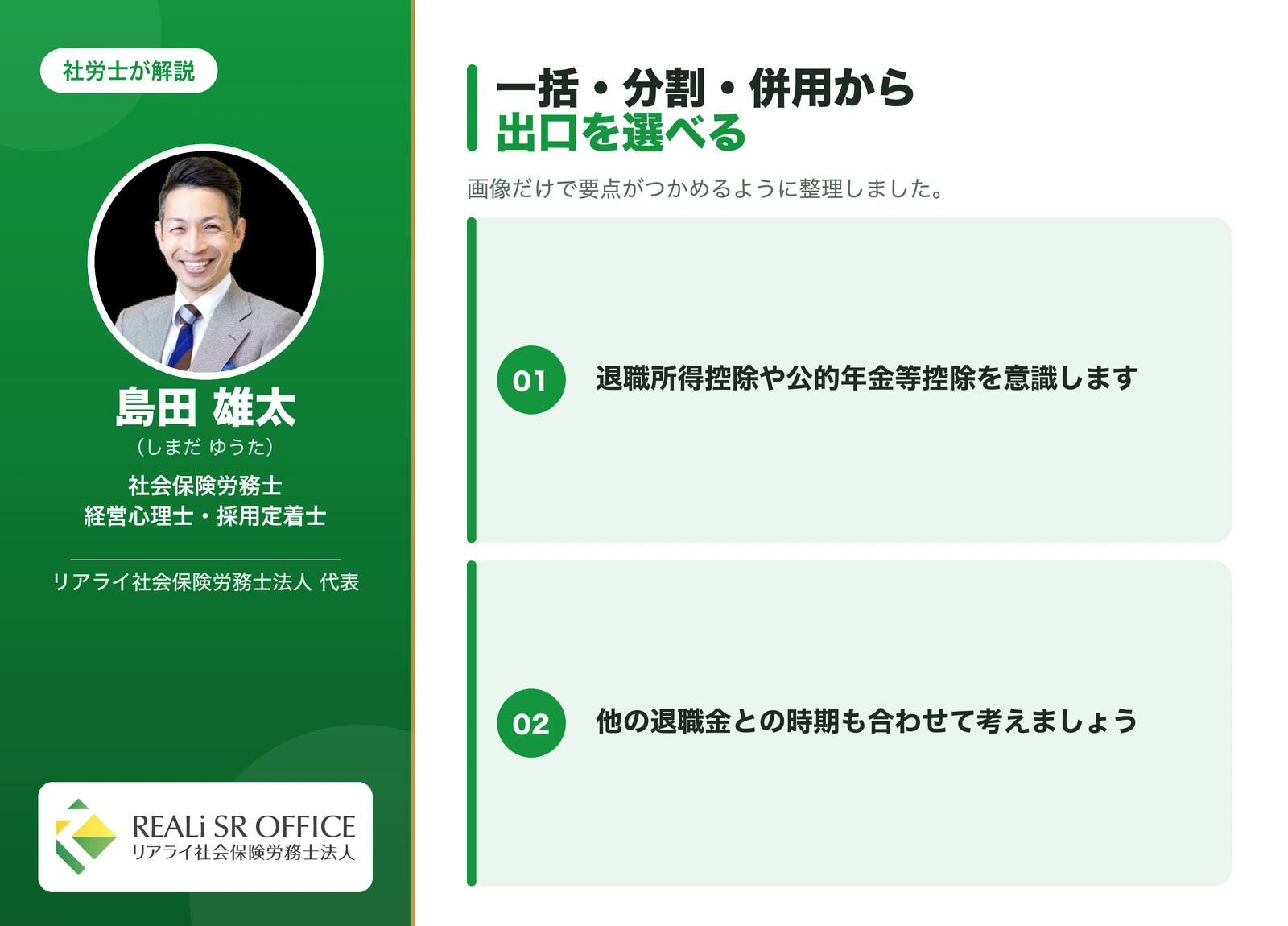 小規模企業共済 3. 受け取り方を選べる(一括・分割・併用)の要点図解