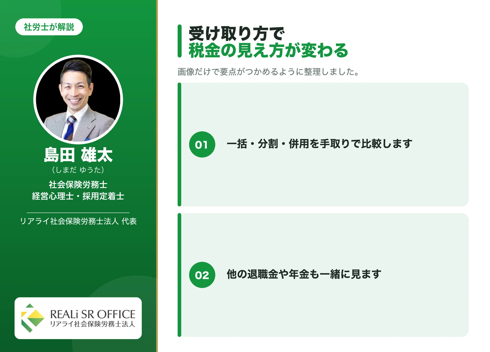 小規模企業共済 小規模企業共済の受け取り方と税金(一括・分割どっちが得?)の要点図解