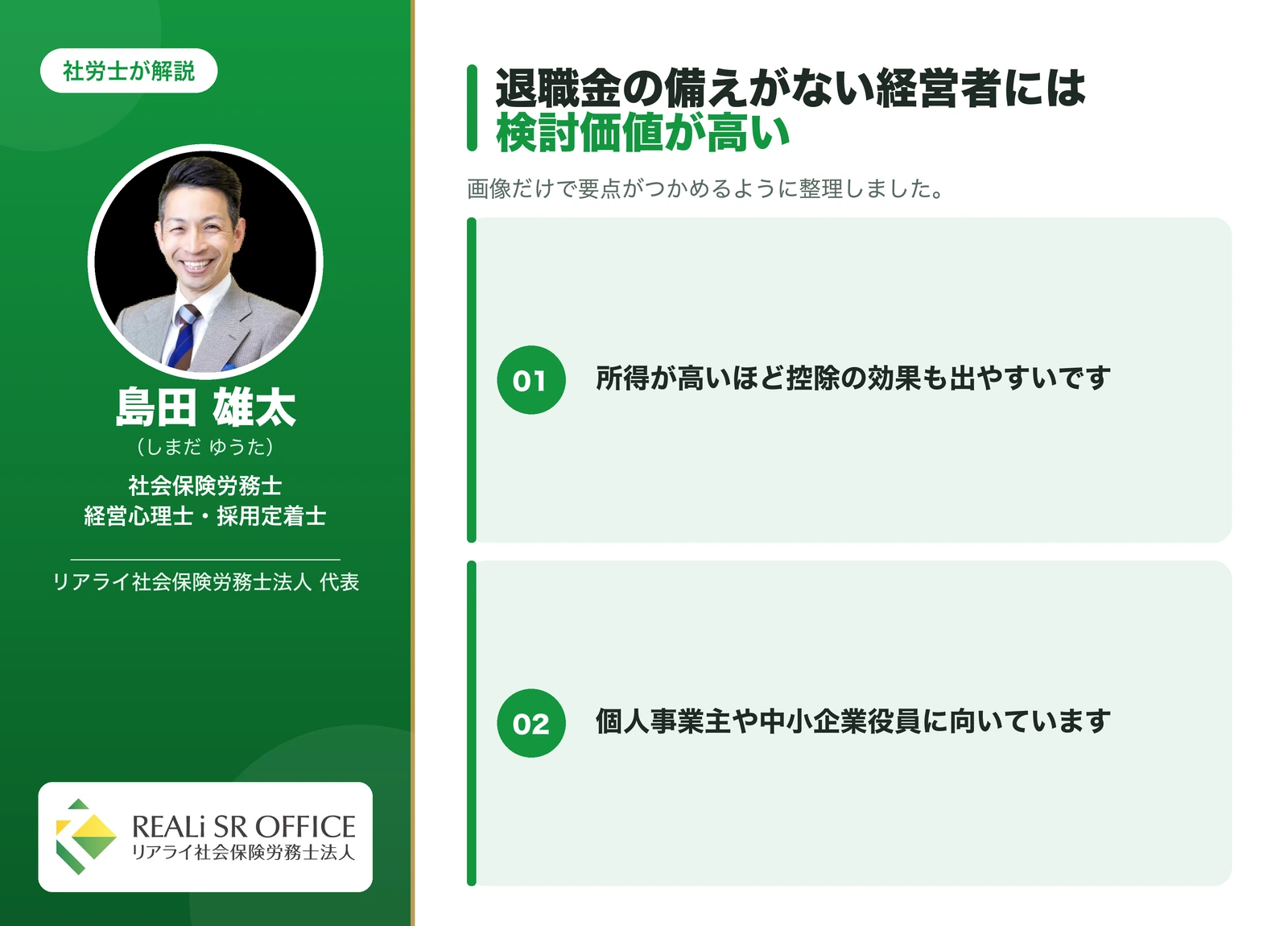 小規模企業共済 向いている人の要点図解