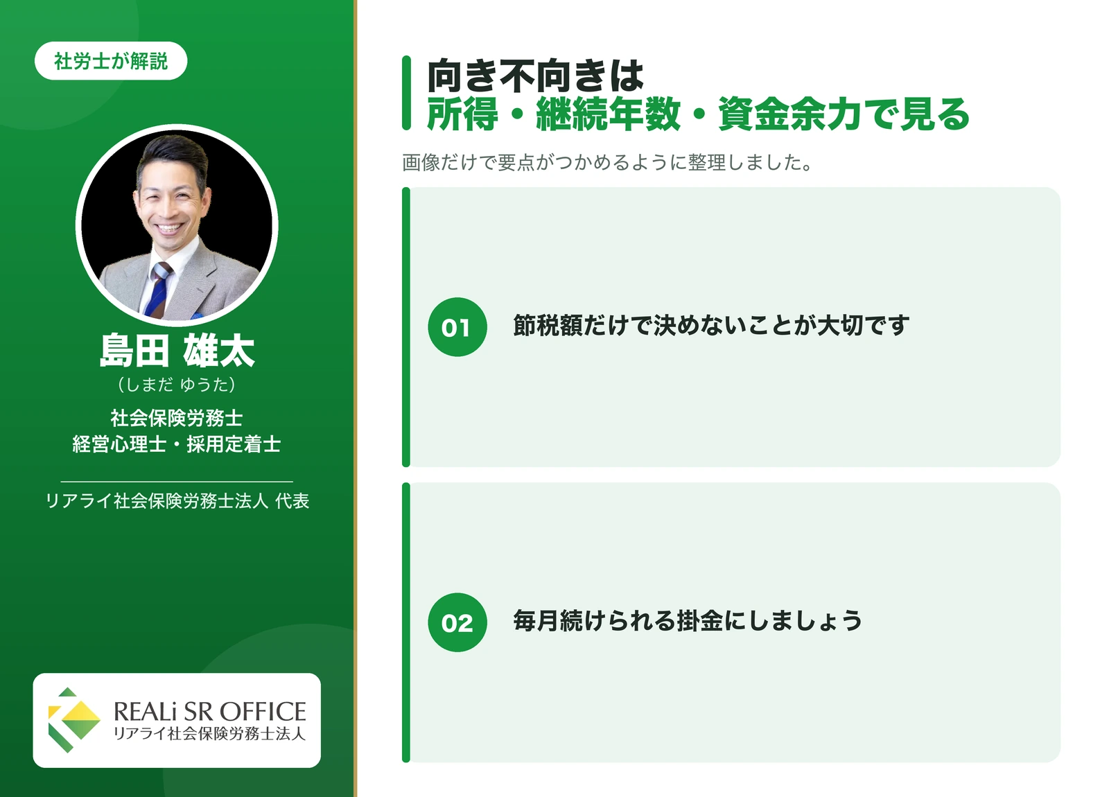 小規模企業共済 小規模企業共済が向いている人・向いていない人の要点図解