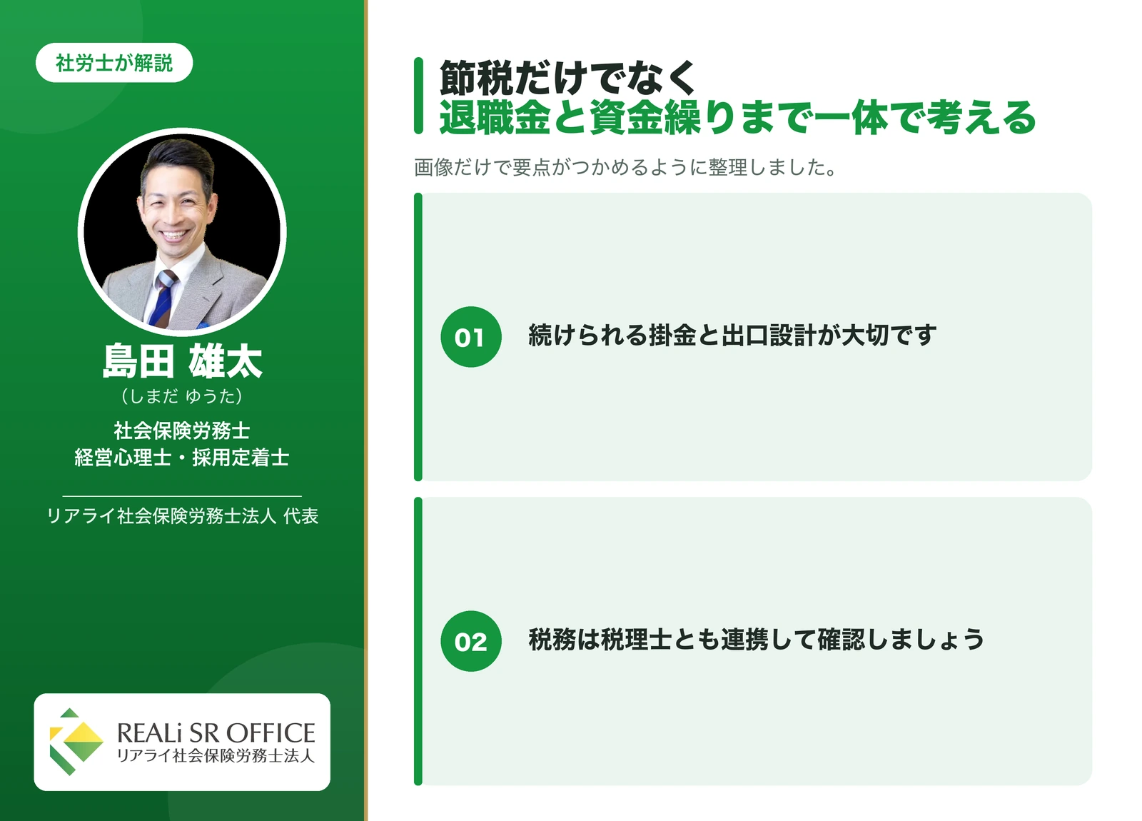小規模企業共済 まとめ|島田からのひとことの要点図解