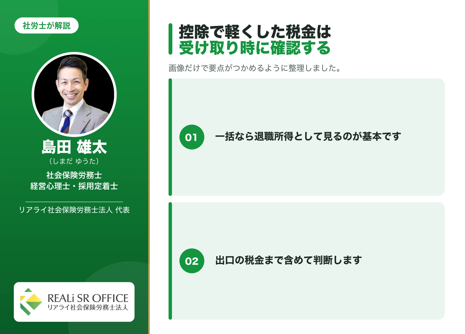 小規模企業共済 受け取るときに税金がかかるの要点図解
