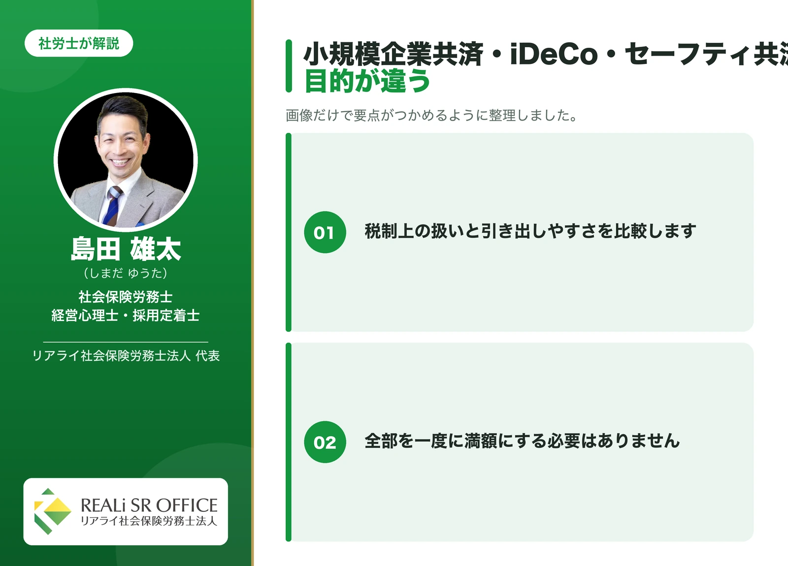 小規模企業共済 3つの制度の違い(早見)の要点図解