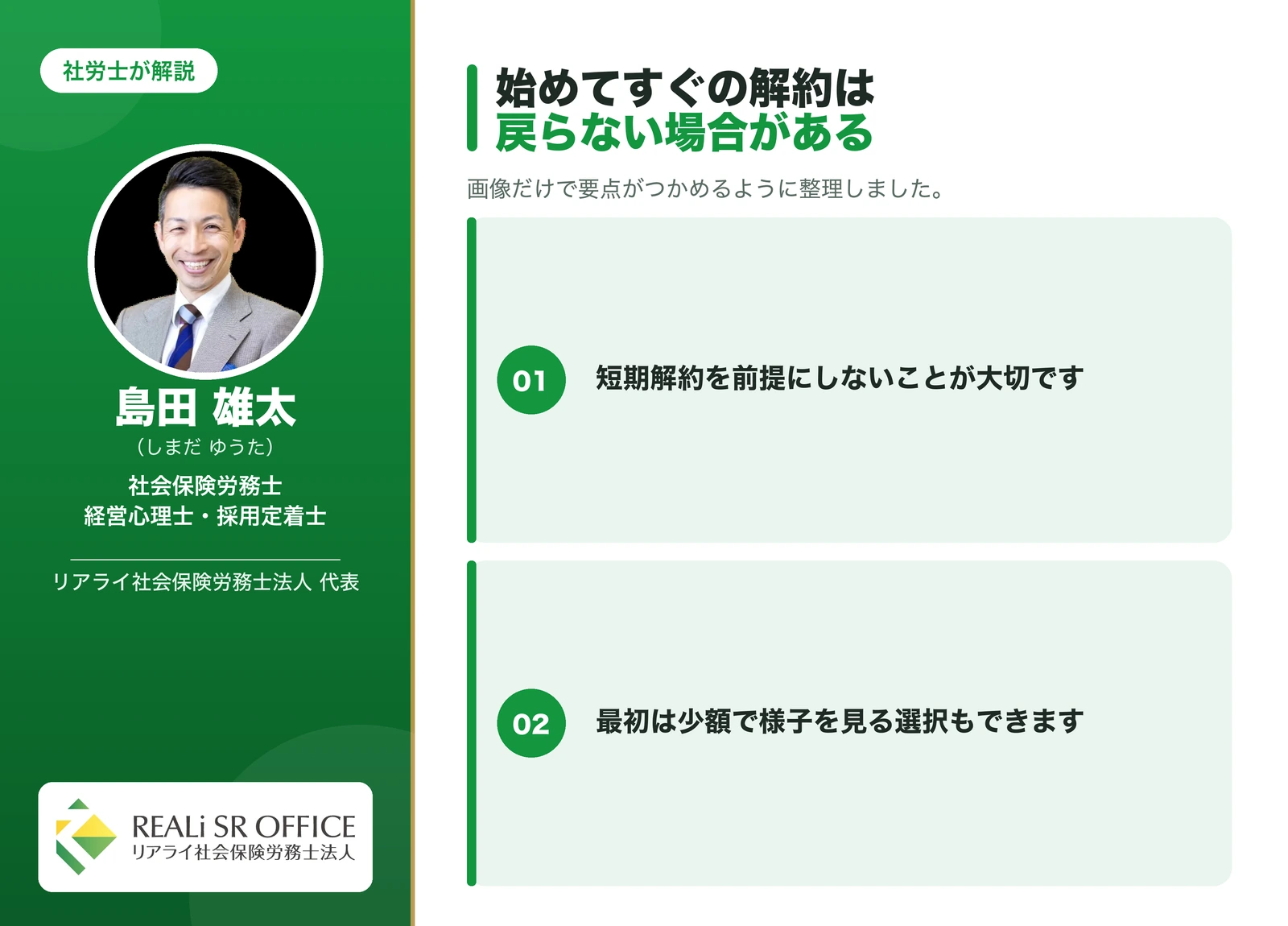 小規模企業共済 12ヶ月未満の解約は「掛け捨て」になるの要点図解
