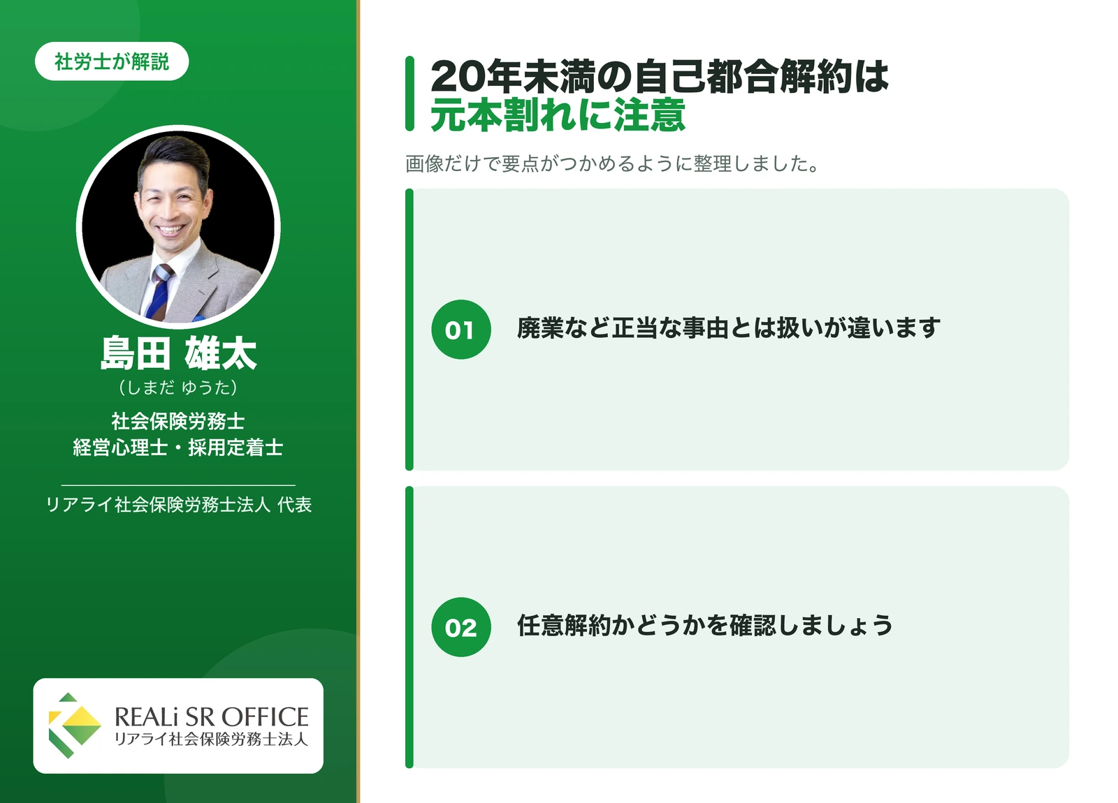 小規模企業共済 20年未満の任意解約は「元本割れ」するの要点図解