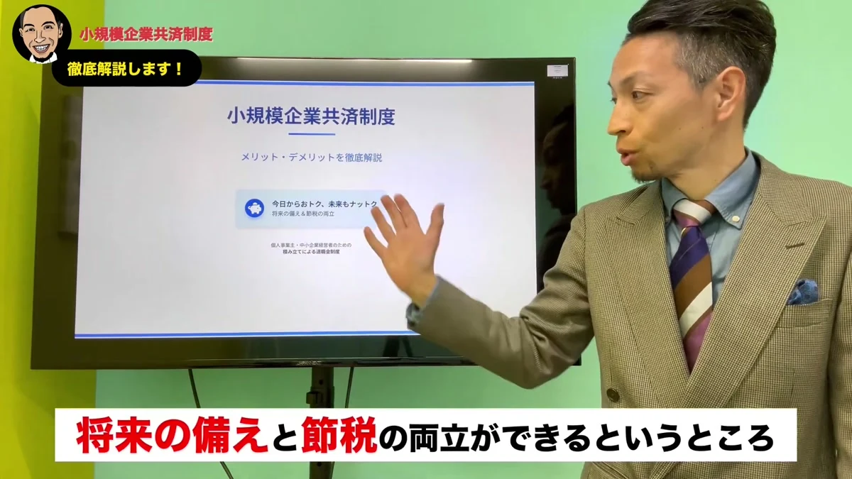 島田社会保険労務士による小規模企業共済の概要解説