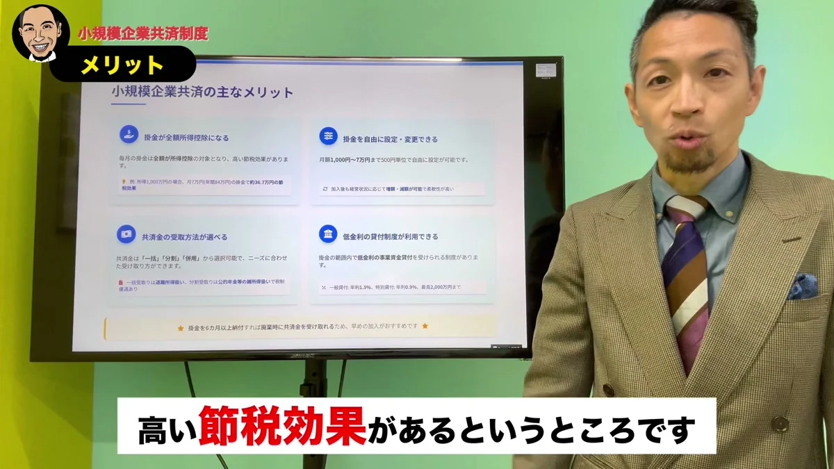 島田社会保険労務士による小規模企業共済のメリット解説