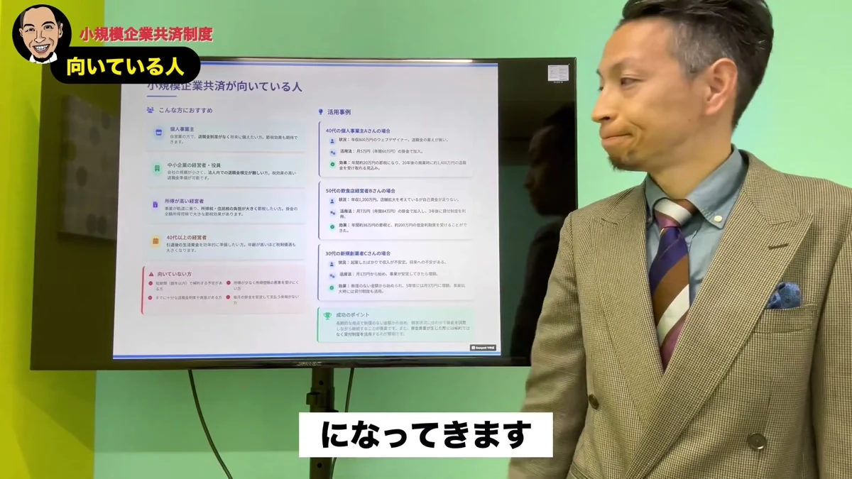 島田社会保険労務士による小規模企業共済が向いている人の解説