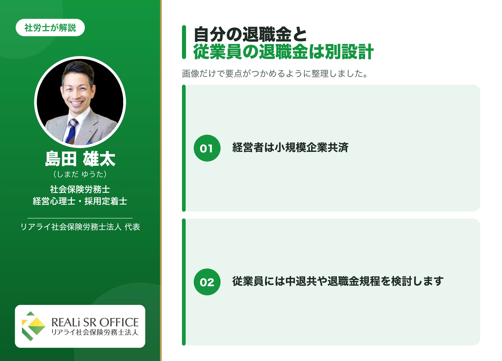 小規模企業共済 【社労士の視点】中退共との違い=「経営者の退職金」か「従業員の退職金」かの要点図解