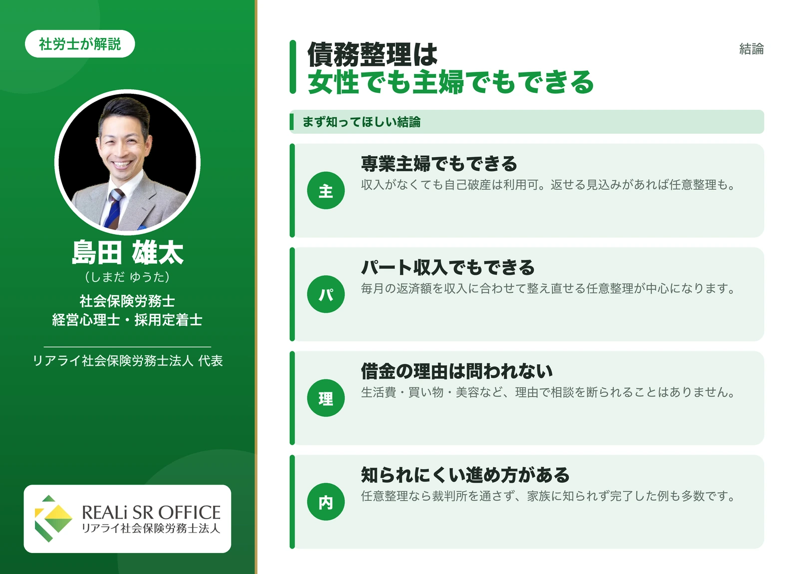 債務整理は女性・専業主婦でも可能かの結論まとめ