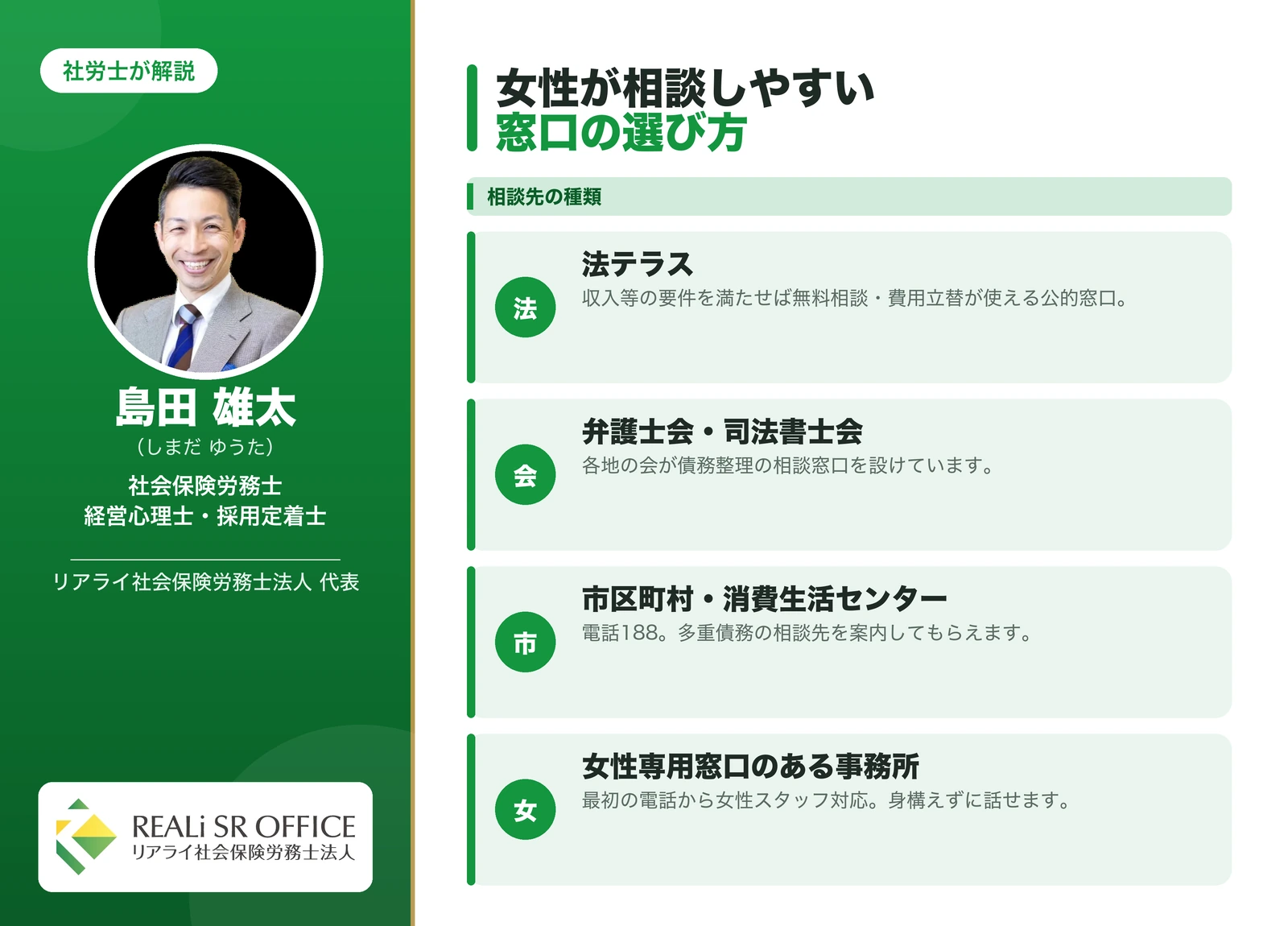 女性が相談しやすい債務整理の窓口と選び方