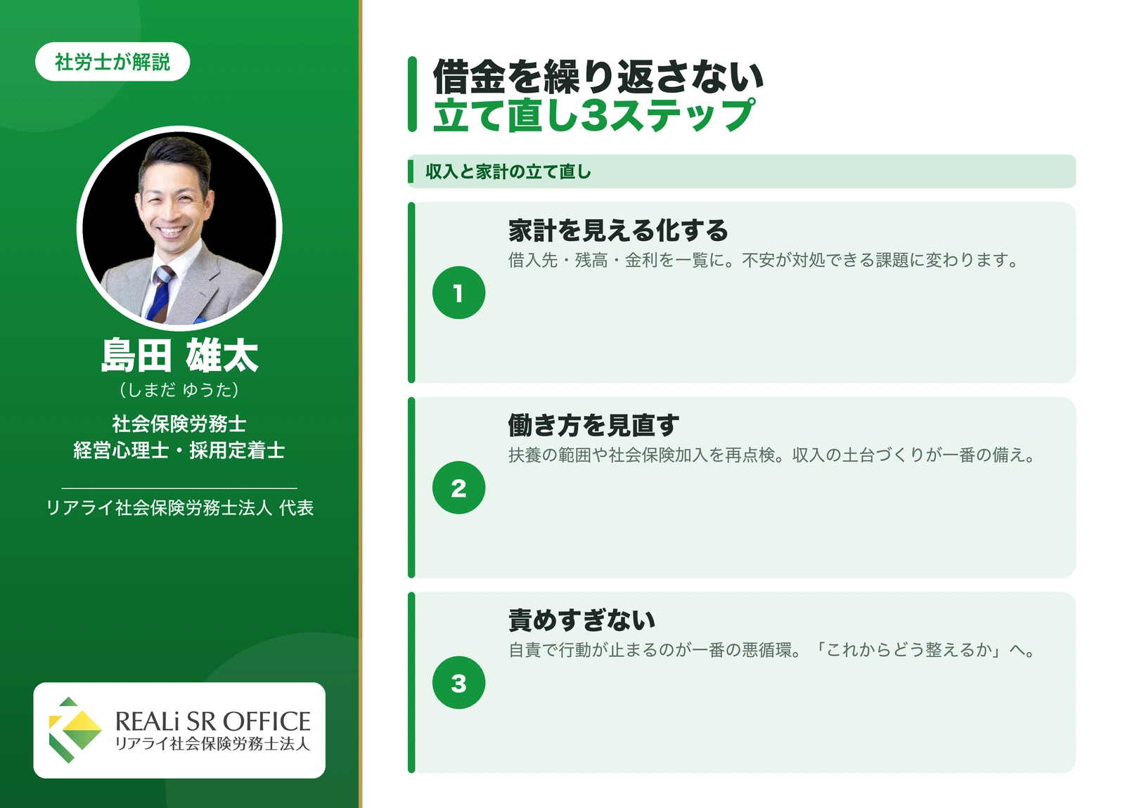 借金を繰り返さないための収入と家計の立て直し3ステップ