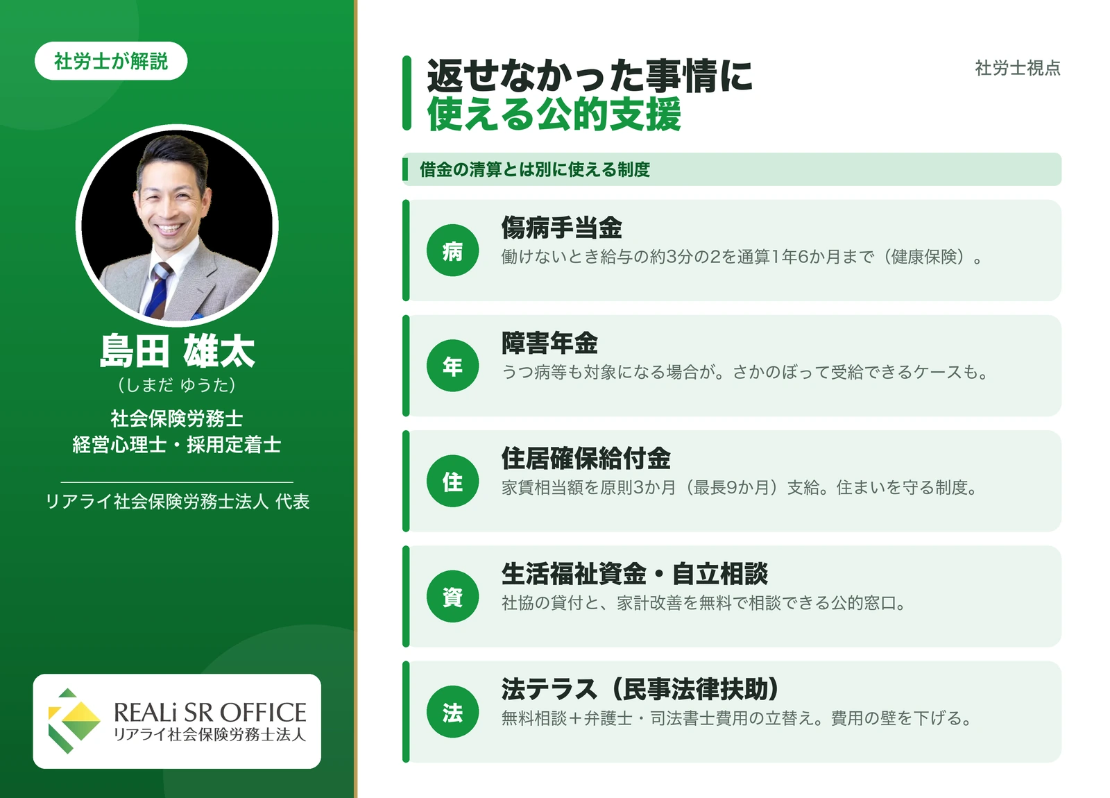 借金を返せなかった事情に使える公的支援の一覧