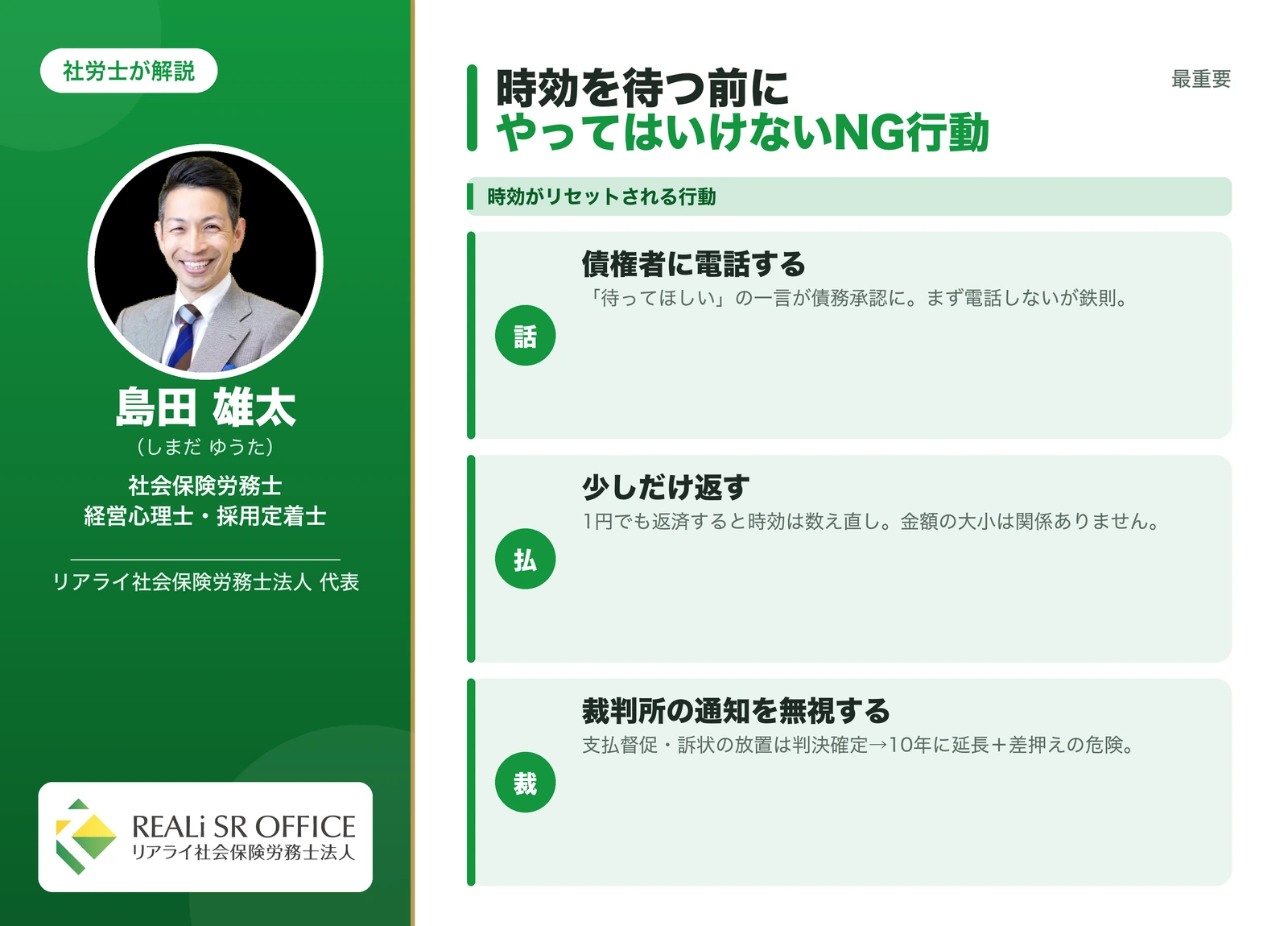 借金の時効を待つ前にやってはいけない3つのNG行動