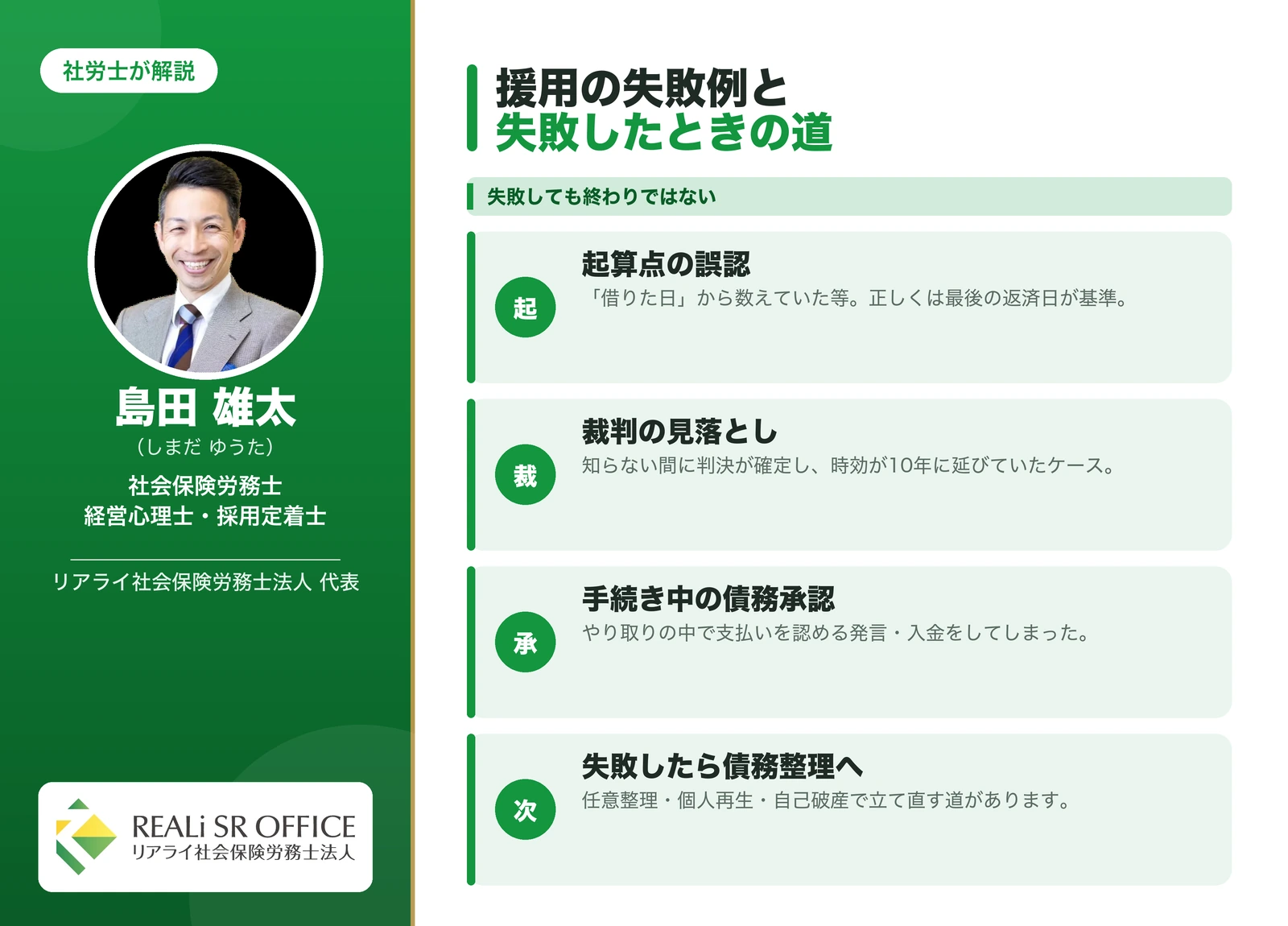 時効の援用のデメリットと失敗したときの選択肢