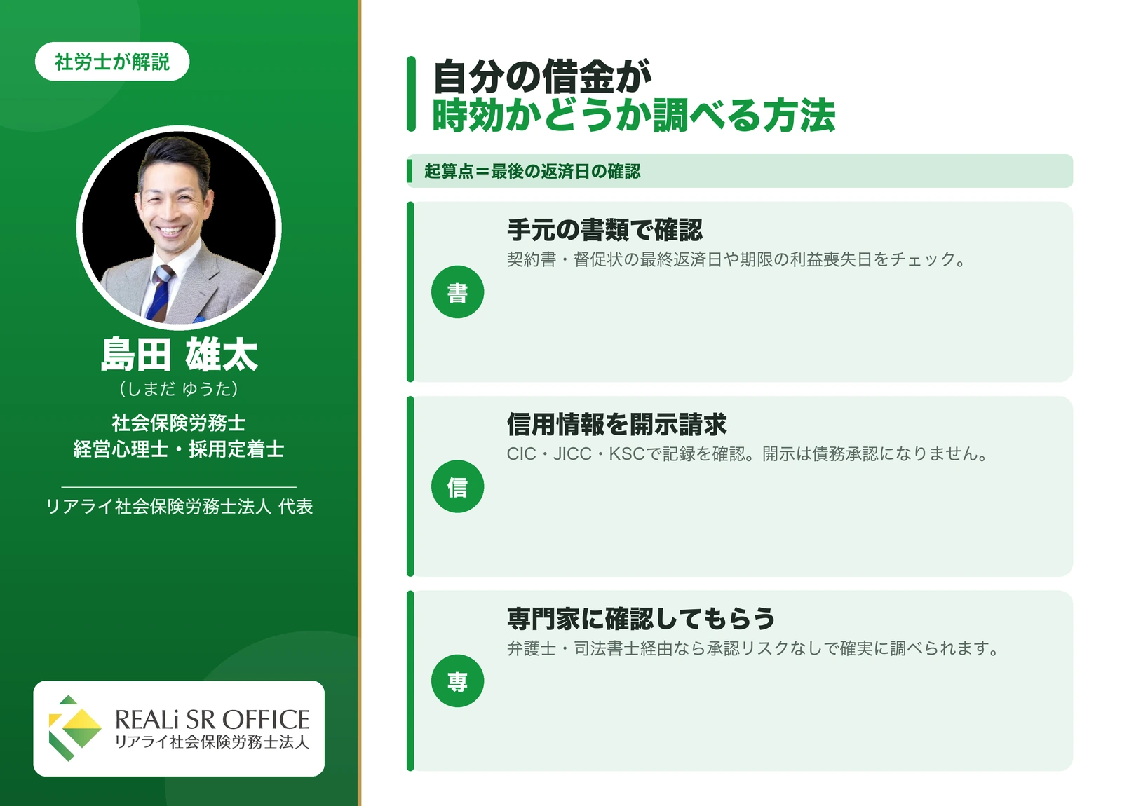 自分の借金が時効かどうか調べる3つの方法