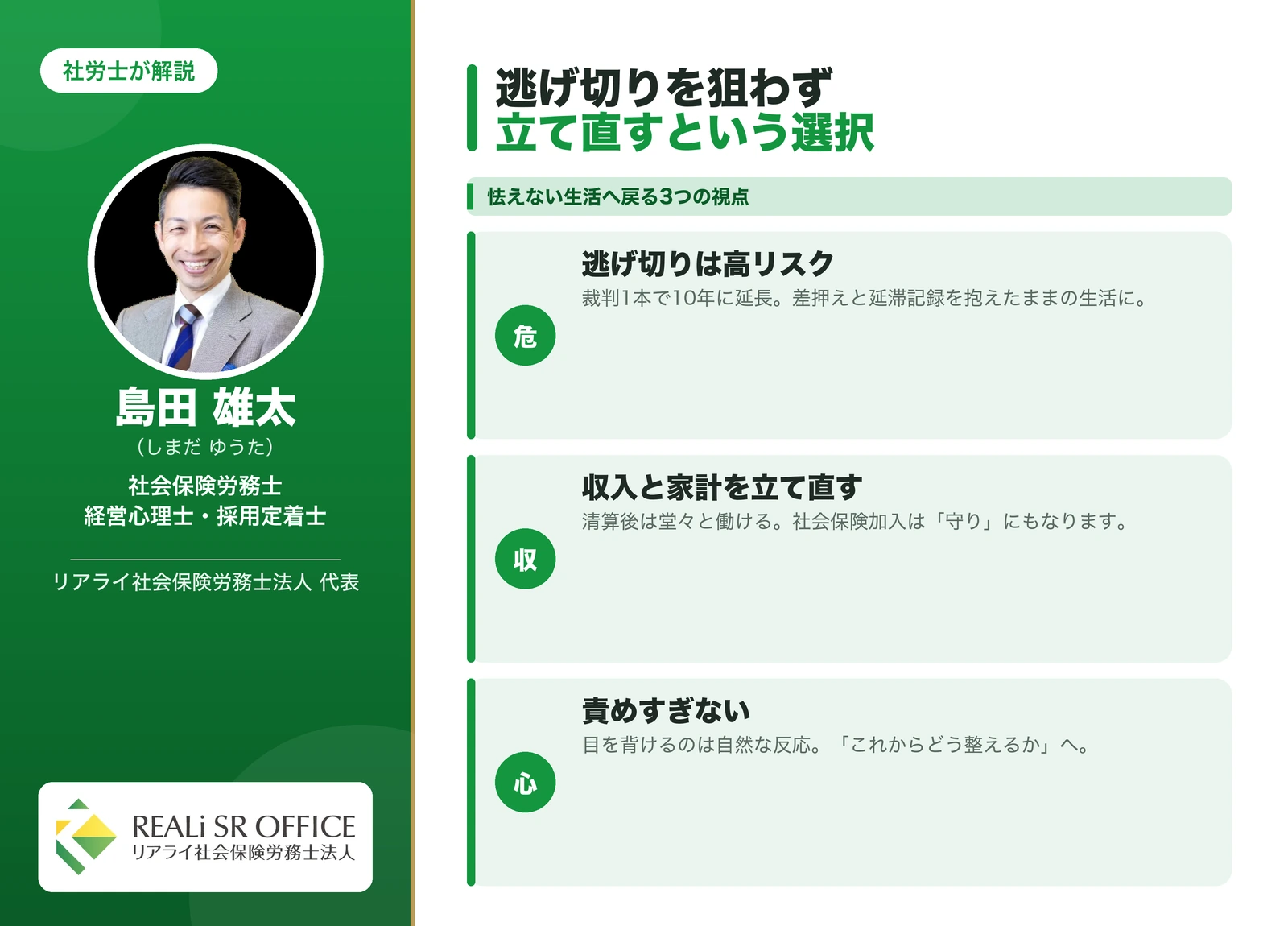 借金の時効を待つより生活を立て直す3つの視点
